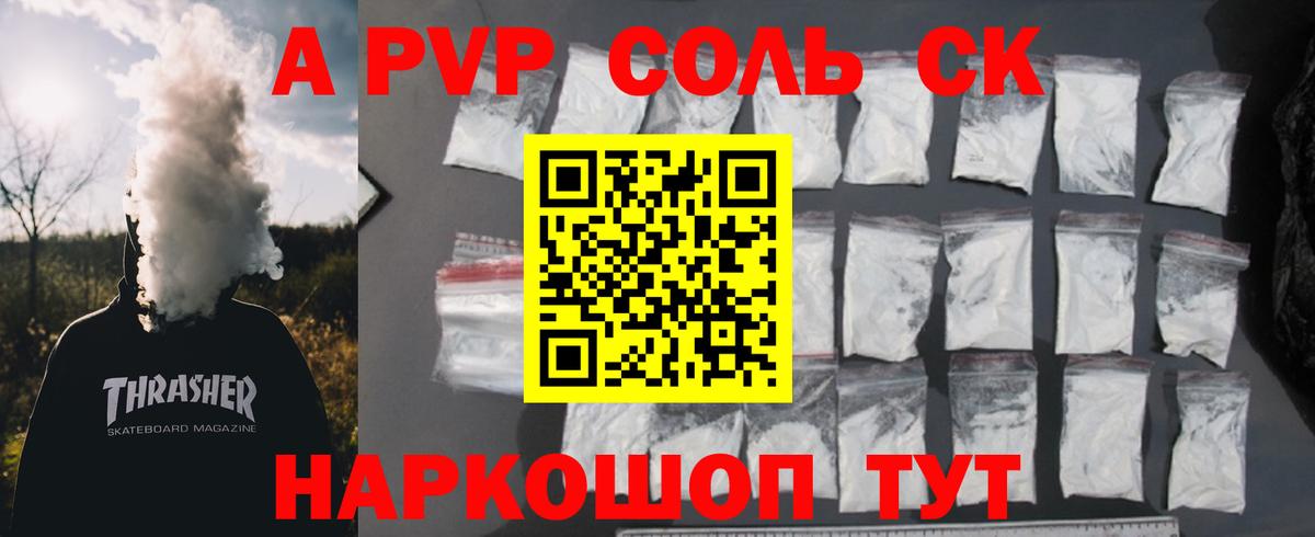 A-PVP крисы CK  A-PVP крисы CK  Славгород  Alpha PVP  купить  цена  Вход с VPN  Alfa_PVP СК 