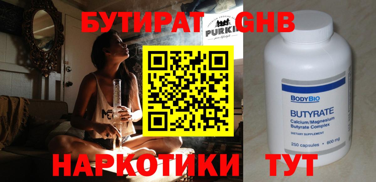 БУТИРАТ оксибутират Славгород