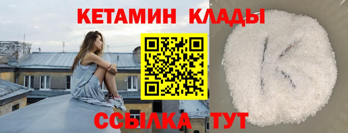 Кетамин VHQ  Вход с VPN  Славгород  КЕТАМИН ketamine 