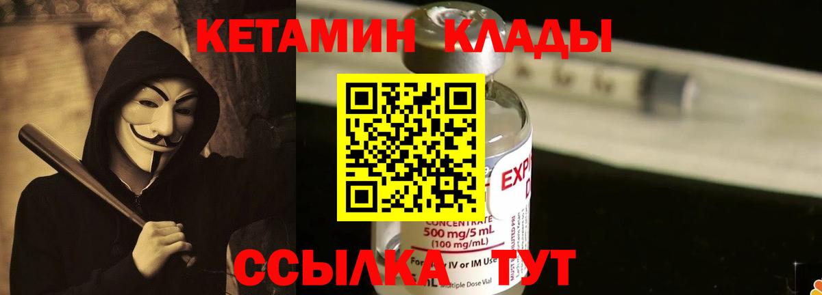 Кетамин ketamine Славгород