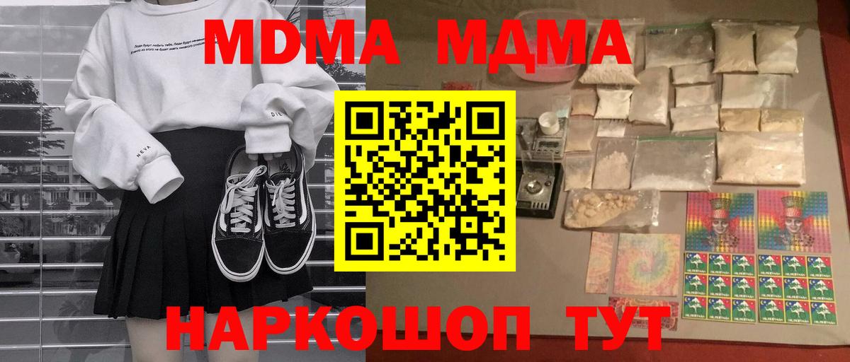 MDMA VHQ  Вход с VPN  Славгород  МДМА молли 