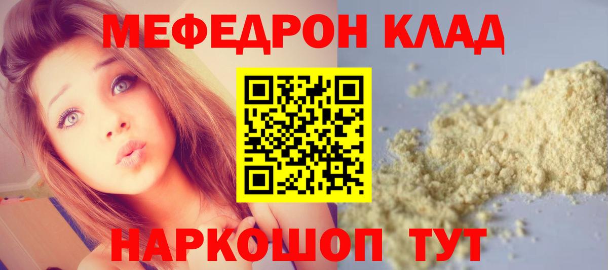 МЯУ-МЯУ mephedrone  Вход с VPN  где найти наркотики  hydra онион  Славгород  МЕФ мука  МЕФ 