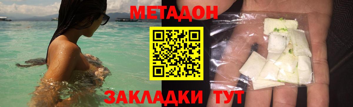 МЕТАДОН кристалл  Вход с VPN  Славгород  Метадон VHQ 